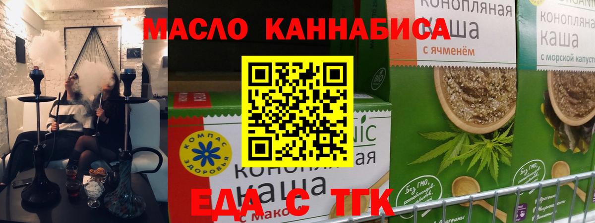 Еда ТГК конопля Обь