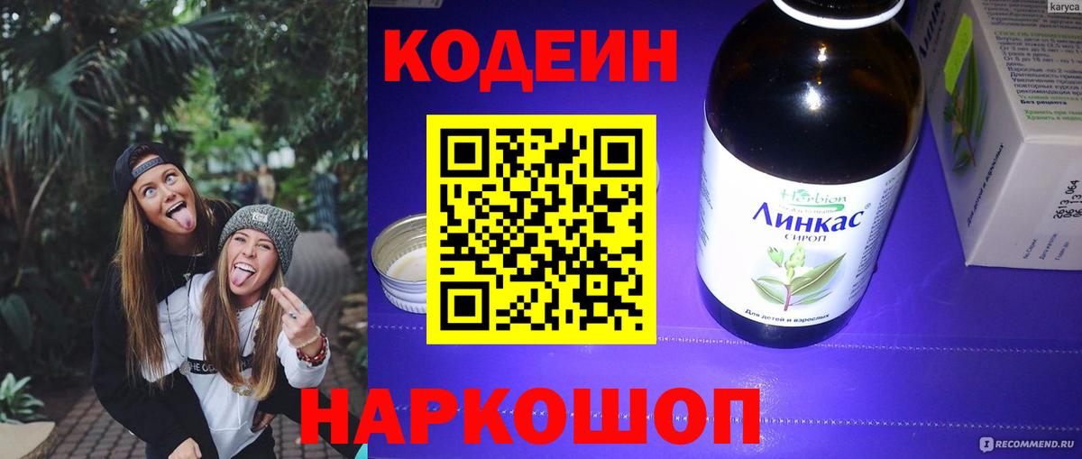 Кодеиновый сироп Lean напиток Lean (лин)  Codein Purple Drank  Вход с VPN  Обь 