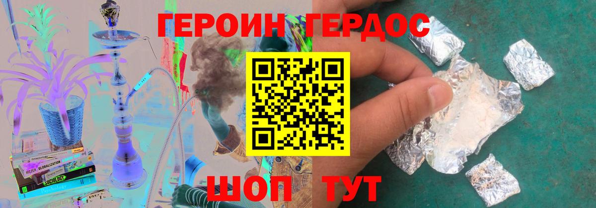 ГЕРОИН хмурый Обь