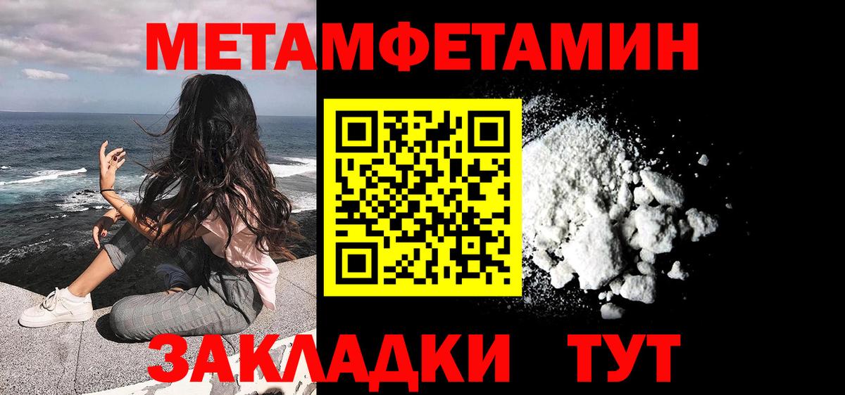 МЕТАМФЕТАМИН мет  МЕТАМФЕТАМИН мет  Метамфетамин  Обь  Вход с VPN 